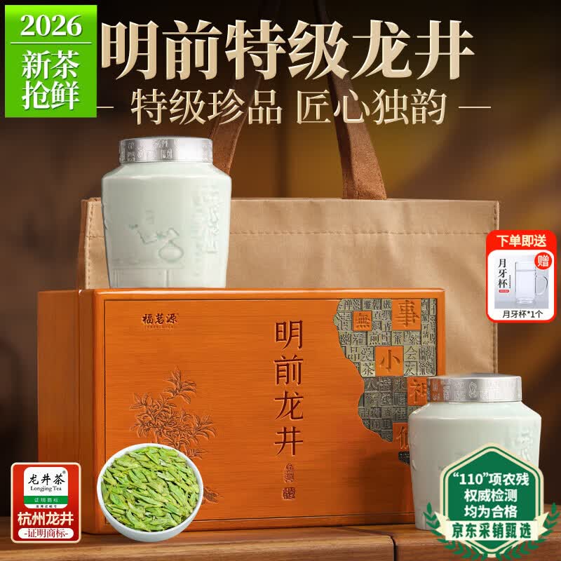 福茗源绿茶 特级龙井茶 明前2026新茶头采茶叶礼盒父亲节礼物150g