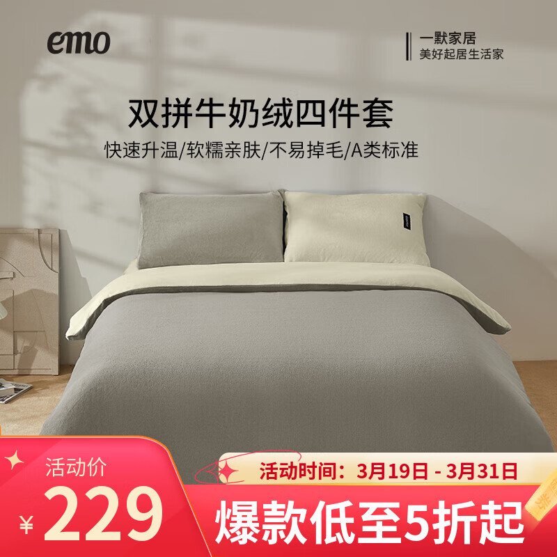 一默四件套冬季牛奶绒双拼床单被套枕套绒保暖A类亲肤床上用品四套件 柔雾暖曦 床单款 （被套200*230cm）