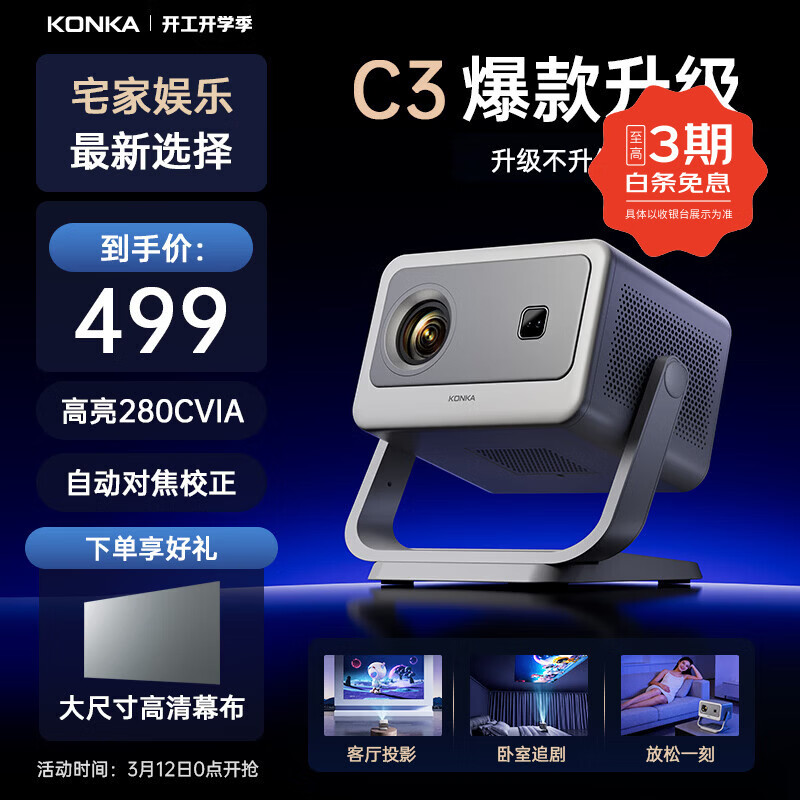 康佳（KONKA）C3云台投影仪家用 真1080P便携投影机 智能家庭卧室影院（280CVIA 1080P高清 全自动功能）