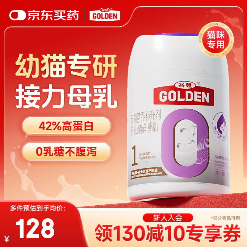 谷登猫咪羊奶粉0-4个月幼猫小猫0乳糖乳铁蛋白A2初乳宠物专用奶粉300g