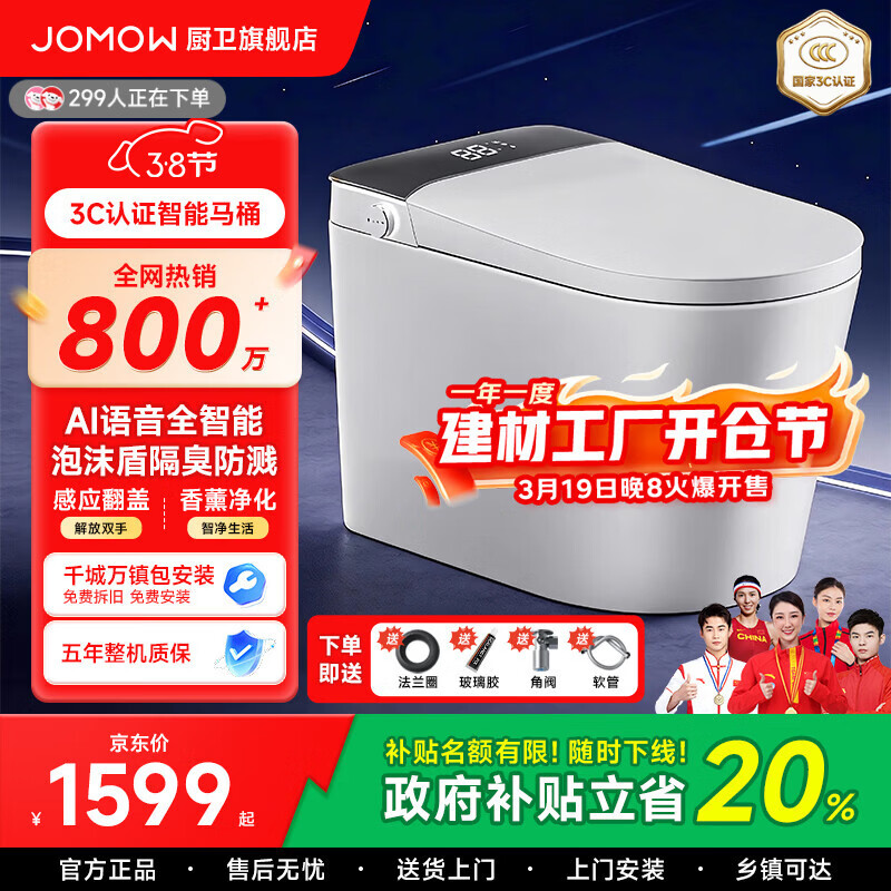 JOMOW智能马桶一体机无水压限制自动翻盖语音泡沫盾香薰轻音冲水坐便器 顶配【自动翻盖+AI语音+手机智控+泡沫盾+杀菌+香薰】 250/300/350/400mm 下单请备注