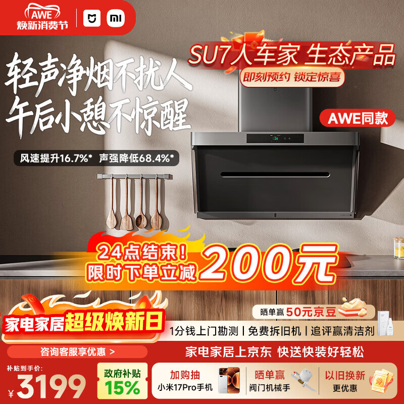 米家小米抽吸油烟机【净烟机P1升级款P1 Pro】以旧换新上门安装家用大吸力可配燃气灶AWE同款 MJ04C