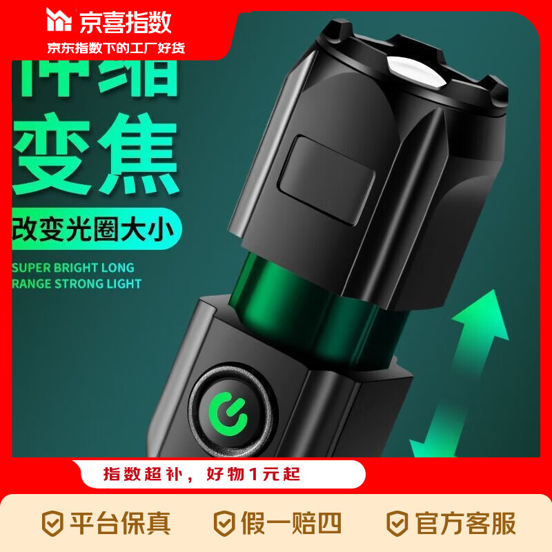 京喜指数 LED强光手电变焦远射超高续航户外多功能可充电便携 旗舰款爆亮变焦