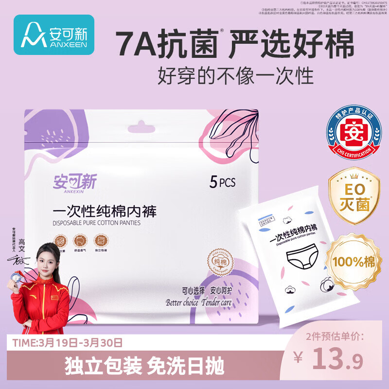 安可新 一次性纯棉内裤孕产妇旅行卫生免洗灭菌女士 加大XXXL码 5条装