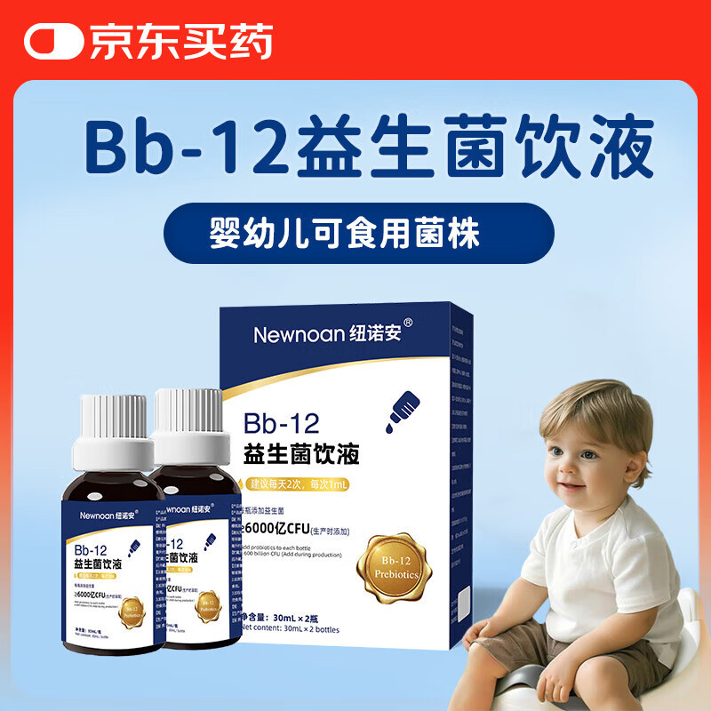 纽诺安 Bb-12益生菌滴剂双歧杆菌宝宝可用菌株儿童肠胃益生菌30mLx2瓶