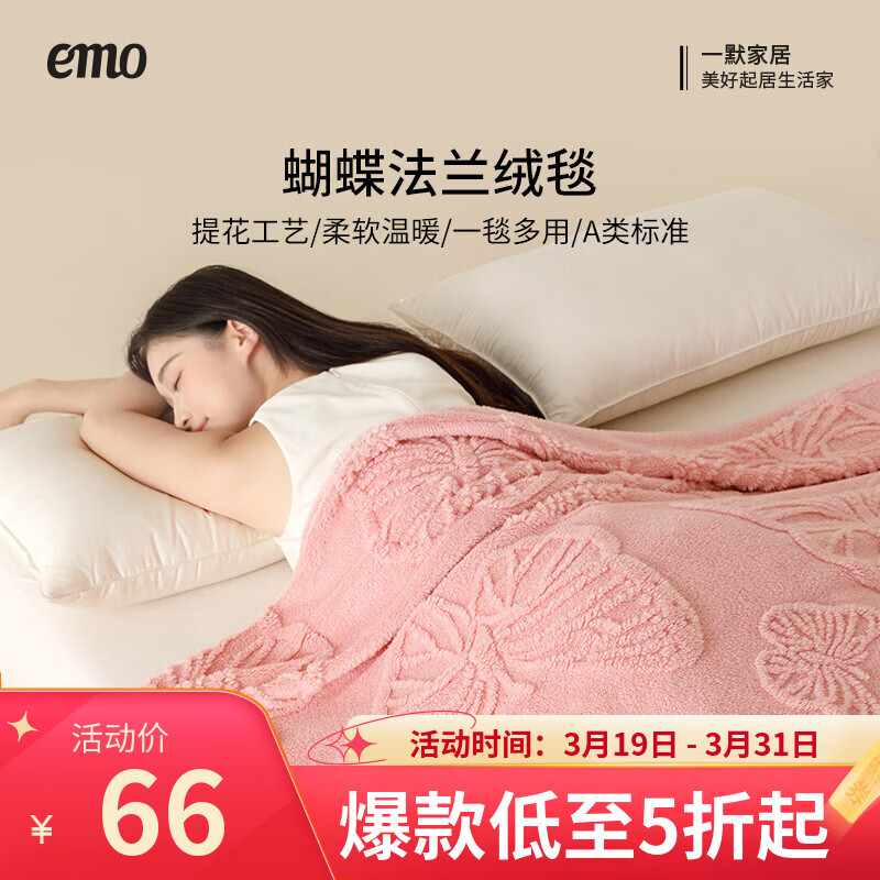 一默毛毯秋冬季办公室午睡毯居家床上沙发盖毯加厚保暖蝴蝶法兰绒毯子 莓粉（多用途绒毯） 150*200cm