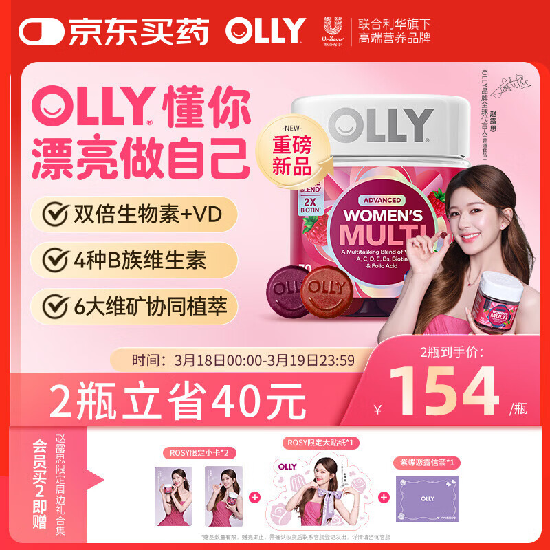 OLLY【赵露思同款】女性复合维生素软糖70粒女士多维B族烟酰胺-升级款