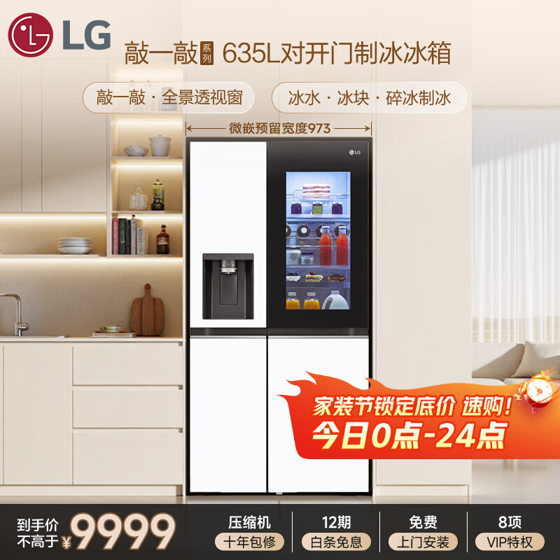 LG敲一敲系列635L对开门全自动制冰冰箱超大容量自动制冰机家用对开门客厅冰吧 S653MWW87D