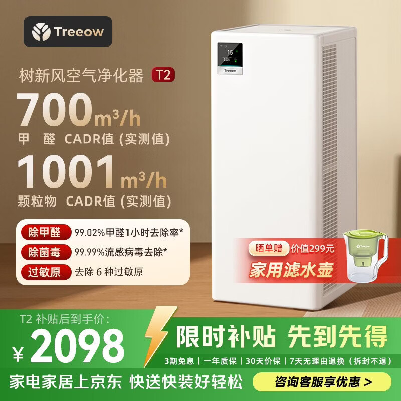 树新风空气净化器 除甲醛异味除菌除过敏认证家用大空间全效净化器T2