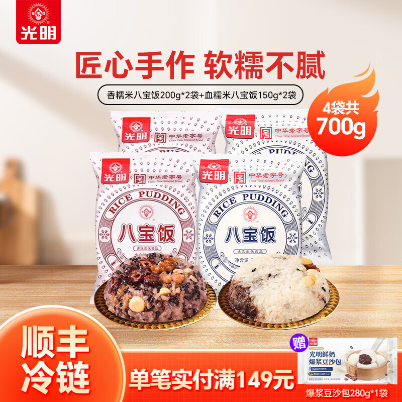 光明牌 香糯米八宝饭200g*2袋+血糯米八宝饭150g*2袋点心速食 香糯米八宝饭200g*2袋+血糯米八宝饭150g*2袋