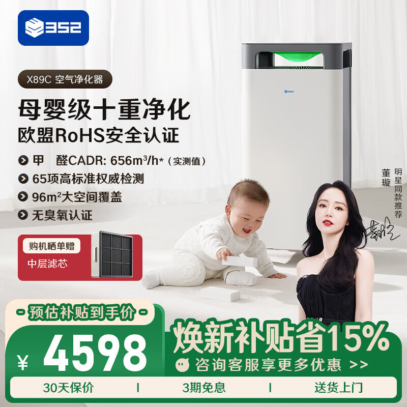 352空气净化器 全效母婴级备孕大空间新房除甲醛除菌异味除猫毛流感花粉过敏原家用X89C