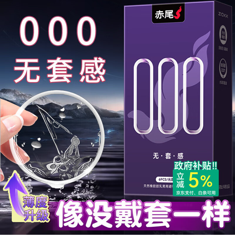 赤尾000超薄避孕套12只无储避孕套安全套玻尿酸避孕套赤尾000无套感