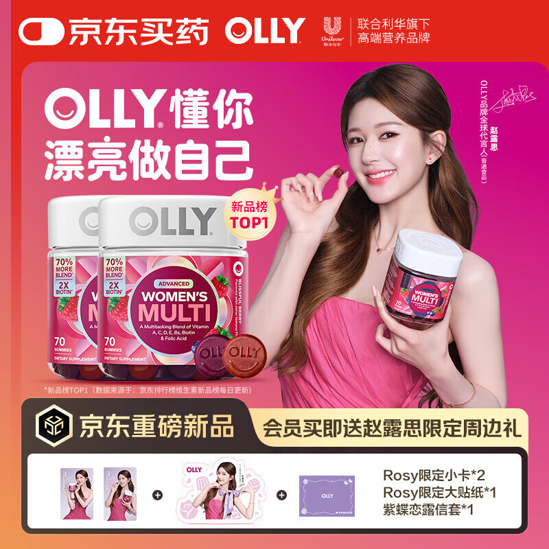 OLLY【赵露思同款】女性复合维生素软糖70粒2瓶女士多维B族烟酰胺升级
