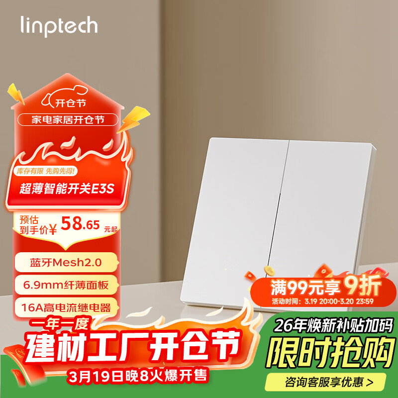 领普科技超薄智能开关E3S 智能控制蓝牙mesh2.0 已接入米家APP 零火双键白