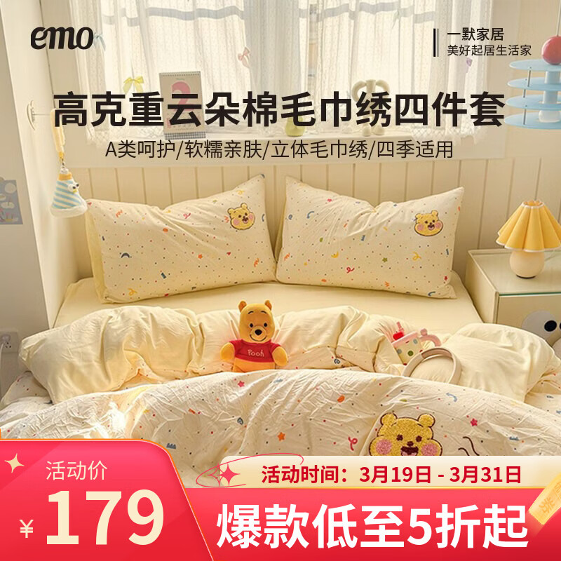 一默四件套高克重云朵棉被套枕套床单床笠家纺床品可爱风毛巾绣四件套 夏日小熊 2.0m 床单款 （被套200*230cm） 四件套