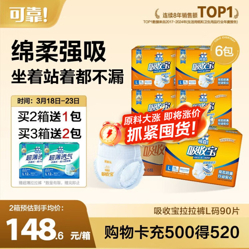 可靠（COCO）吸收宝成人拉拉裤L90片（臀围95-120cm）内裤型纸尿裤尿不湿