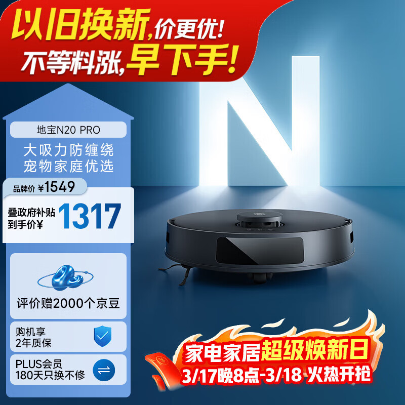 科沃斯扫地机器人N20PRO扫拖一体智能家用吸尘器激光导航规划全自动洗擦一体