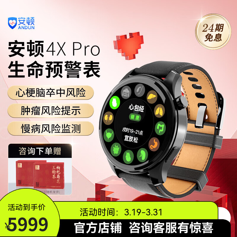 安顿健康预警手表心梗脑卒中风险预警血压无创血糖趋势睡眠心率血脂血氧智能健康老人节日送礼 4XPro预警尊享款（暗夜黑） 京仓发