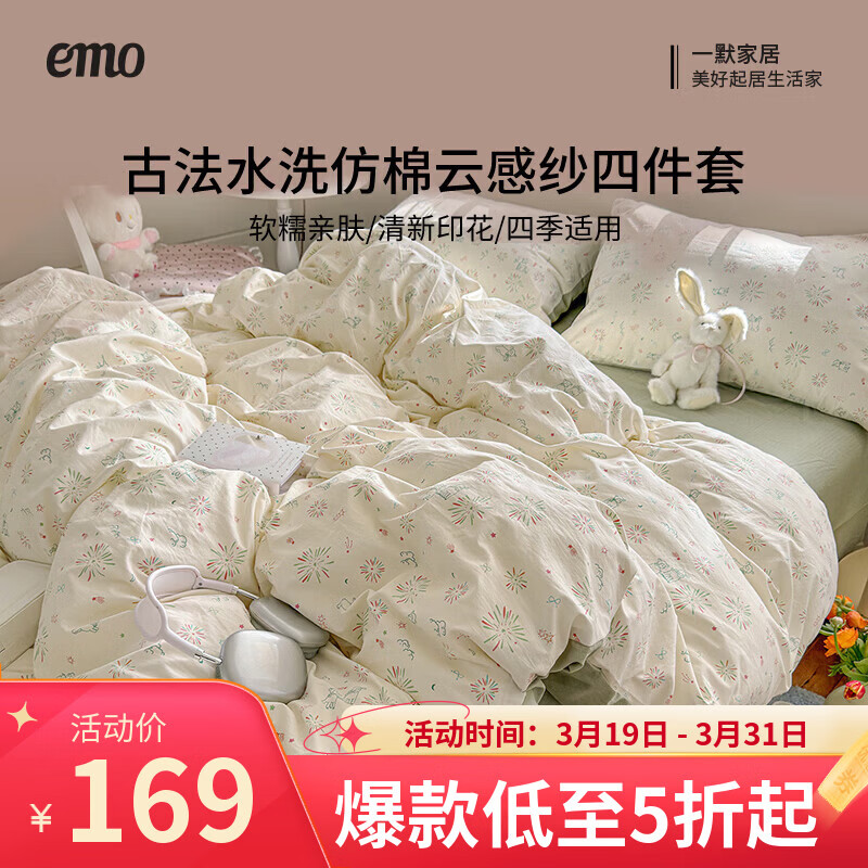一默四件套2026款A类古法水洗仿棉云感纱被套床单床笠枕套家用四件套 烟花星语 2.0m 床单款 （被套200*230cm） 四件套