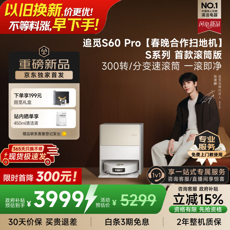 追觅S60Pro【春晚合作扫地机】扫地机器人扫拖一体自动清洗 扫地机洗拖一体拖地洗地水箱版RVS52DE