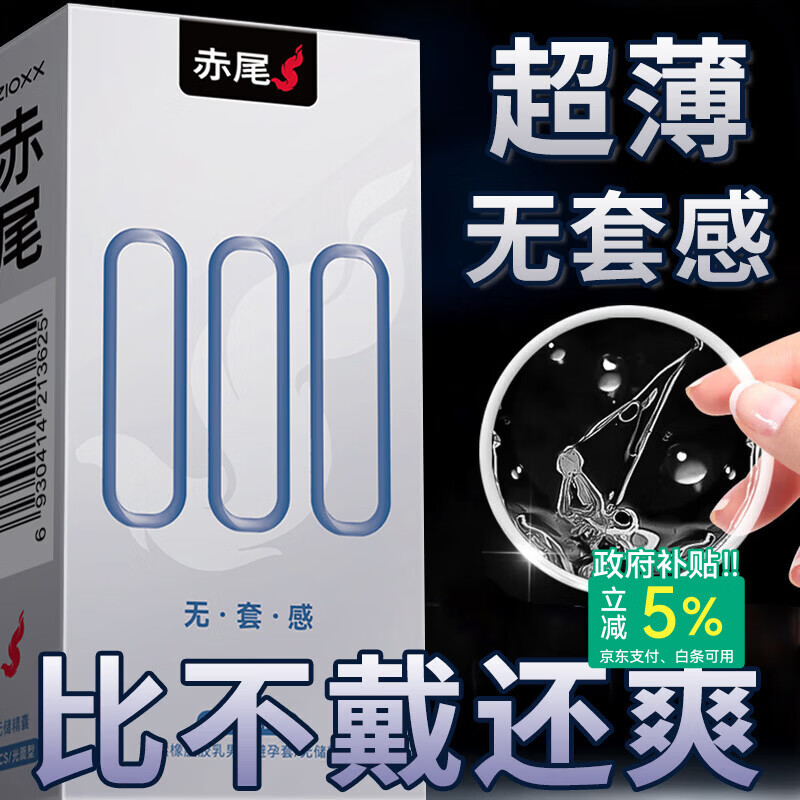 赤尾000超薄避孕套8只无储避孕套安全套玻尿酸避孕套赤尾000