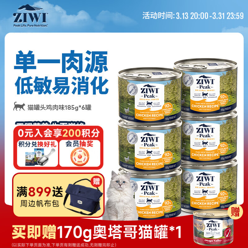 滋益巅峰（ZIWI）猫主食罐头185g*6罐鸡肉味主食湿粮成猫幼猫通用新西兰原装进口
