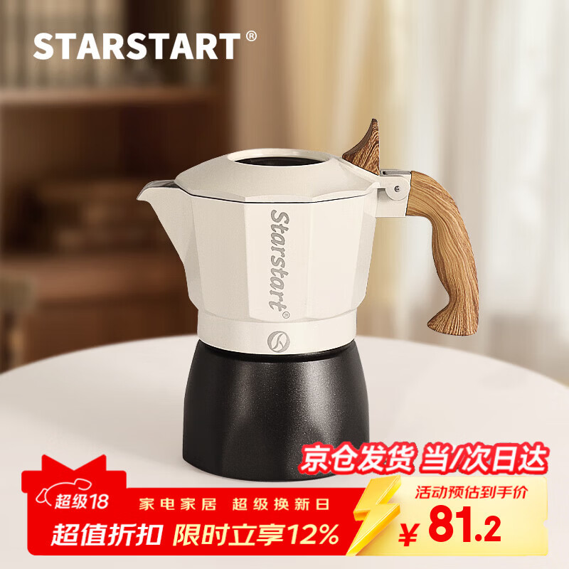 STAR-START双阀摩卡壶套装家用第三代小型意式煮咖啡壶意式浓缩萃取咖啡机 黑白摩卡壶 双阀 单壶
