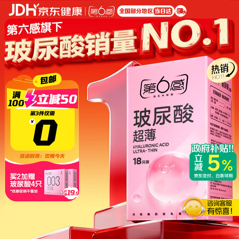 第六感避孕套 超薄玻尿酸18只 安全套套裸入男女用成人情趣用品byt送礼