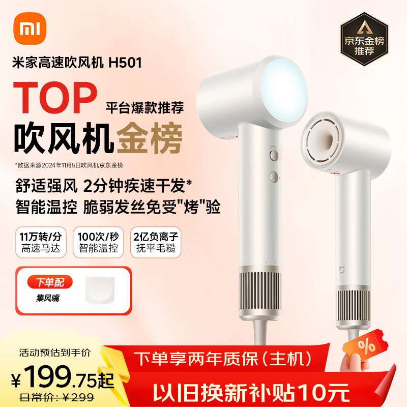 米家高速吹风机H501 家用小米吹风机智能温控速干恒温负离子吹风筒静音护发 送女友生日礼物配风嘴