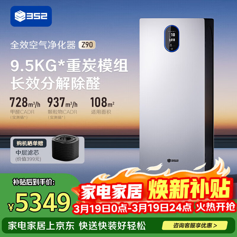 352空气净化器除甲醛除菌猫毛宠物TVOC异味 花粉除过敏认证新房家用塔式双风机Z90