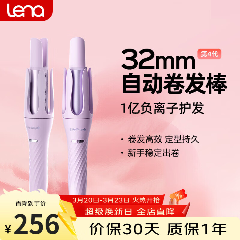 lena第四代自动卷发棒32mm 负离子全自动卷发神器 懒人电动卷发器烫发棒大波浪 生日礼物LN-Z4