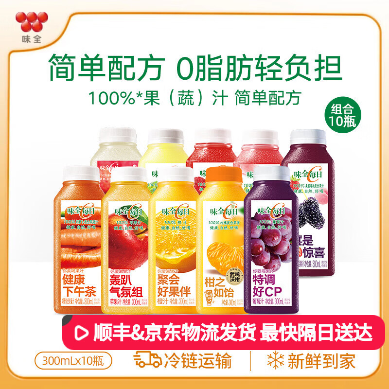 味全每日C果汁 300ml 冷藏饮料混合果蔬汁低温果汁 混合口味10瓶(随机组合）