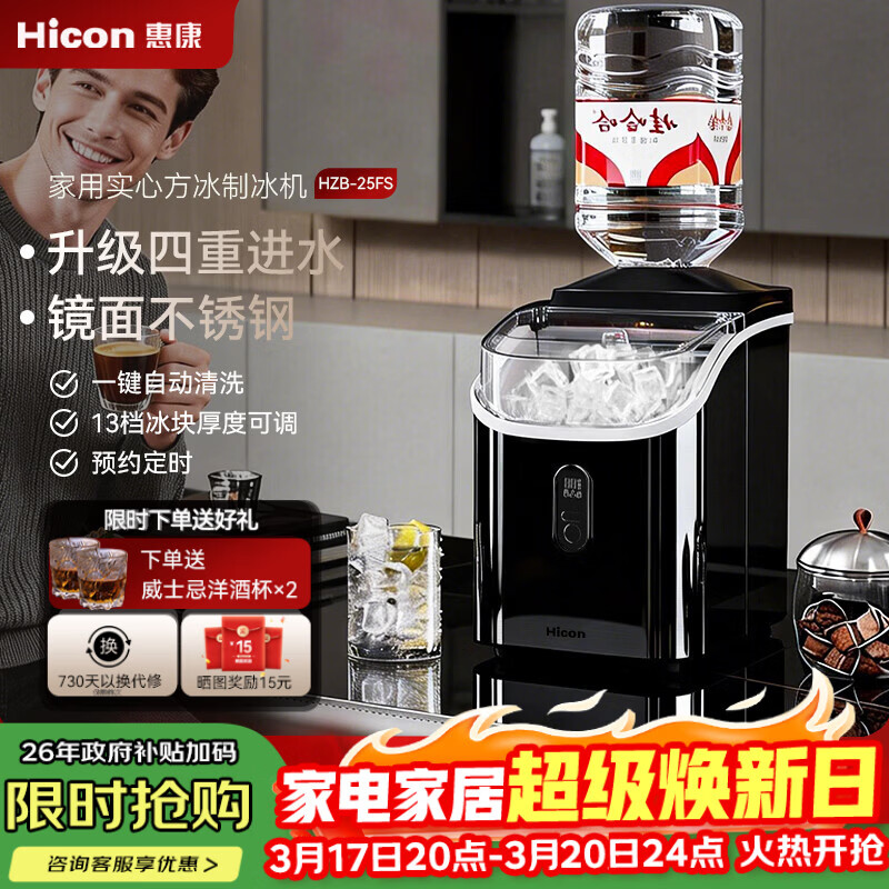 惠康制冰机方块冰家用小型日产25kg冰块全自动家用自动清洗不锈钢制冰机方块冰块制作器