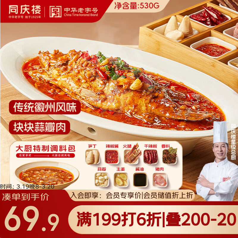 京加坊同庆楼招牌臭鳜鱼530g(含料理包) 净膛腌春节也送货