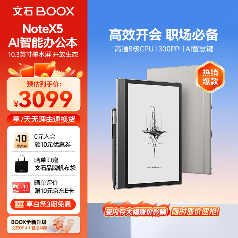 BOOX文石NoteX5 10.3英寸电子书阅读器墨水屏电纸书AI智能办公本平板电脑电子纸 大屏学习高性能读写本