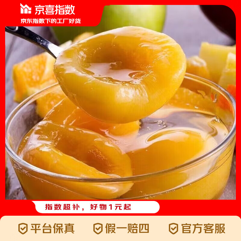 沂蒙山黄桃罐头510g*1罐仅需2.9元