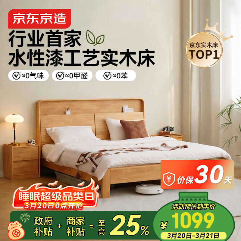 京东京造家居悦枫实木床 天然橡胶木 主卧双人床原木色1.8×2米