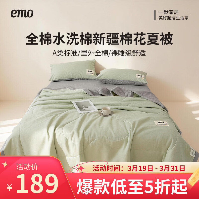 一默夏凉被空调被新疆棉花夏被2026年A类裸睡凉感被芯夏季薄被子全棉 里外全棉-双拼绿 150x200cm