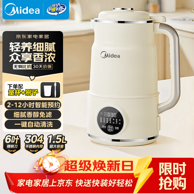 美的（Midea）豆浆机破壁机1.5L超大容量4-6人 家用全自动一体免煮新款 免手洗免过滤多功能榨汁机料理机S90