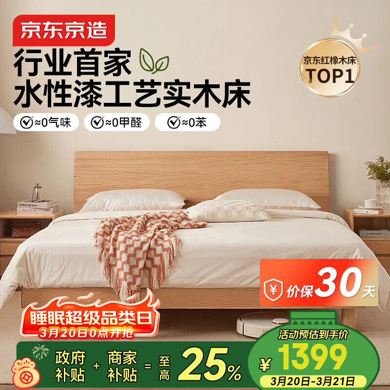 京东京造家居京兮实木床 FAS级橡木环保水性漆工艺 双人床原木色1.8×2米