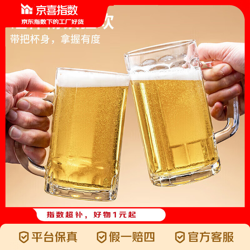 京喜经典啤酒杯套装4个装，到手价仅需4.99元