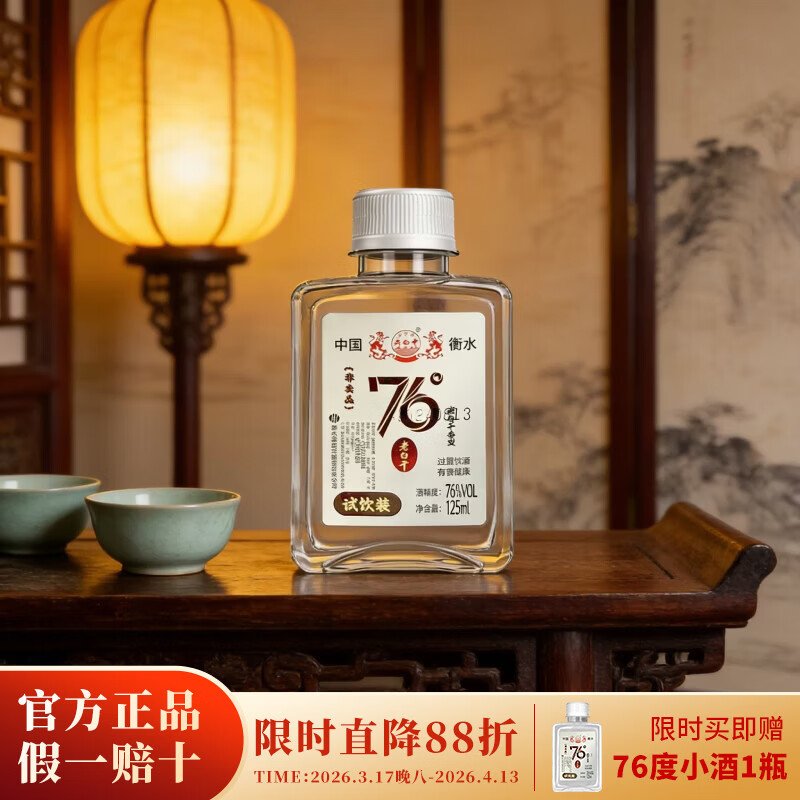 滏陽河老白干53/67/72度老白干衡水纯粮食酒高度白酒泡酒专用高粱酒散酒坛装5L 76度 125mL 1瓶 【老白干香型 小酒赠品试喝款】 京东折扣/优惠券