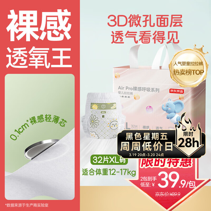 京东京造婴儿拉拉裤尿不湿纸尿裤Air Pro裸感XL32片(12-17kg)不勒超薄透气
