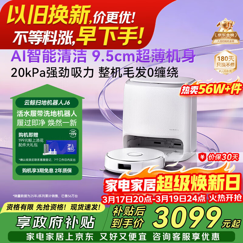 云鲸【旗舰爆款】扫地机器人J6 热活水履带洗地机 扫拖一体自动清洗全自动洗拖吸尘擦地机 水箱版