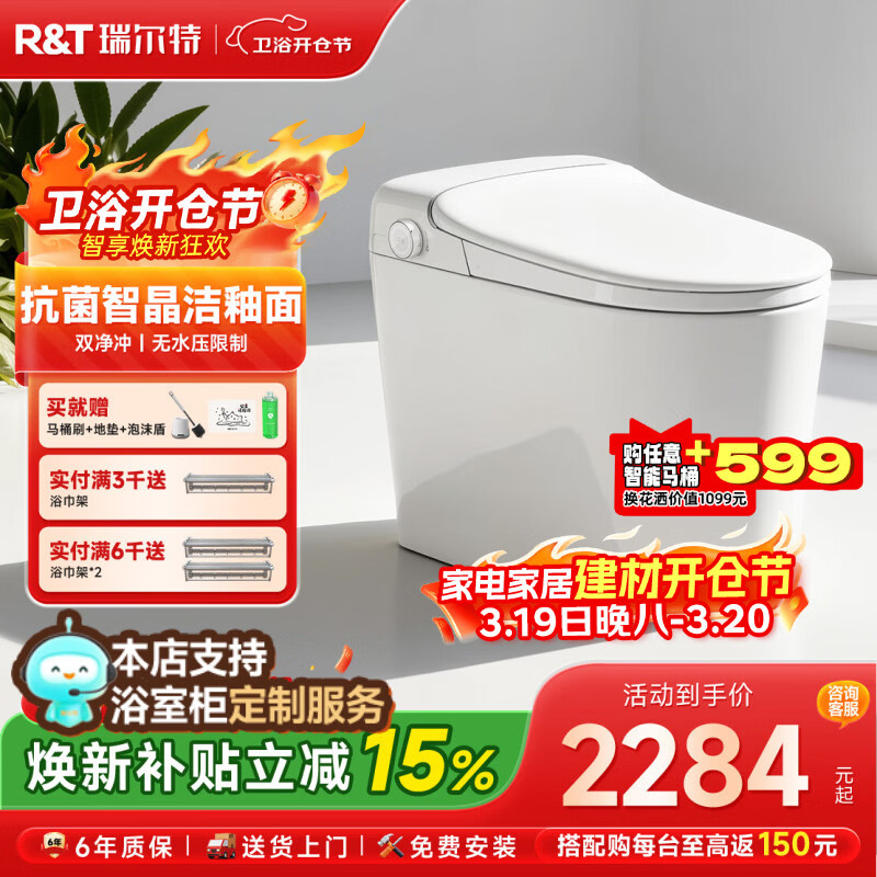 瑞尔特（R&amp;T）智能马桶小户型灵珑系列泡沫盾抗菌釉面轻全智能AI自清洁免费送装 灵珑L3【小户型专属+防溅泡沫盾】 305坑距（290-390mm选） 305/300mm