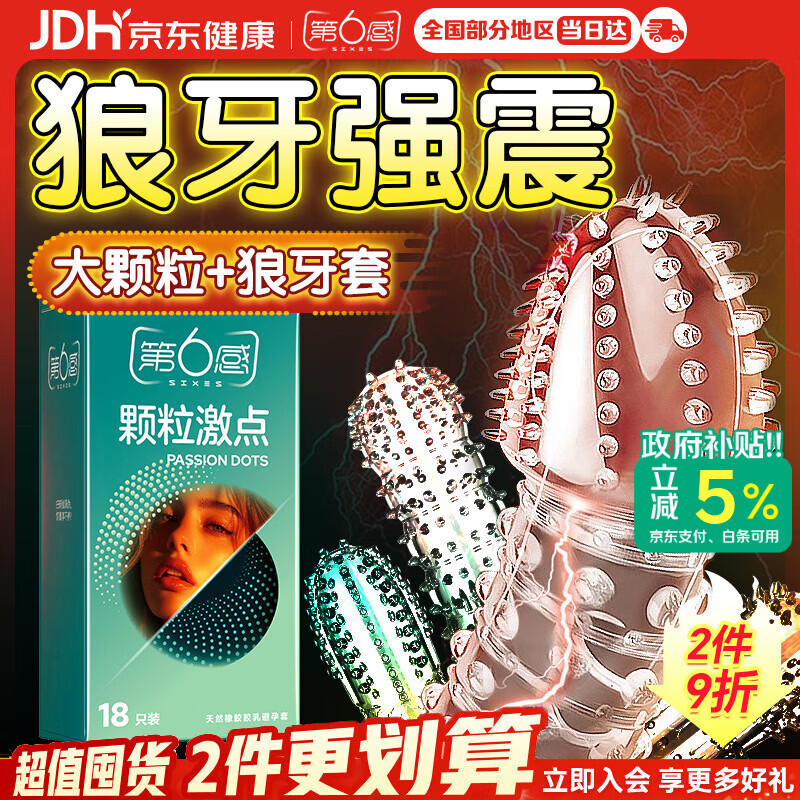第六感避孕套大颗粒18+延时狼牙套4 超薄安全套持久男用锁精成人情趣sm