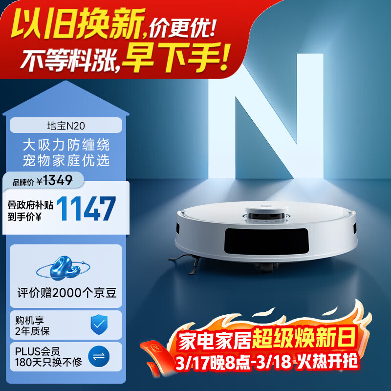 科沃斯扫地机器人N20扫拖一体智能家用吸尘器激光导航规划全自动洗擦扫地