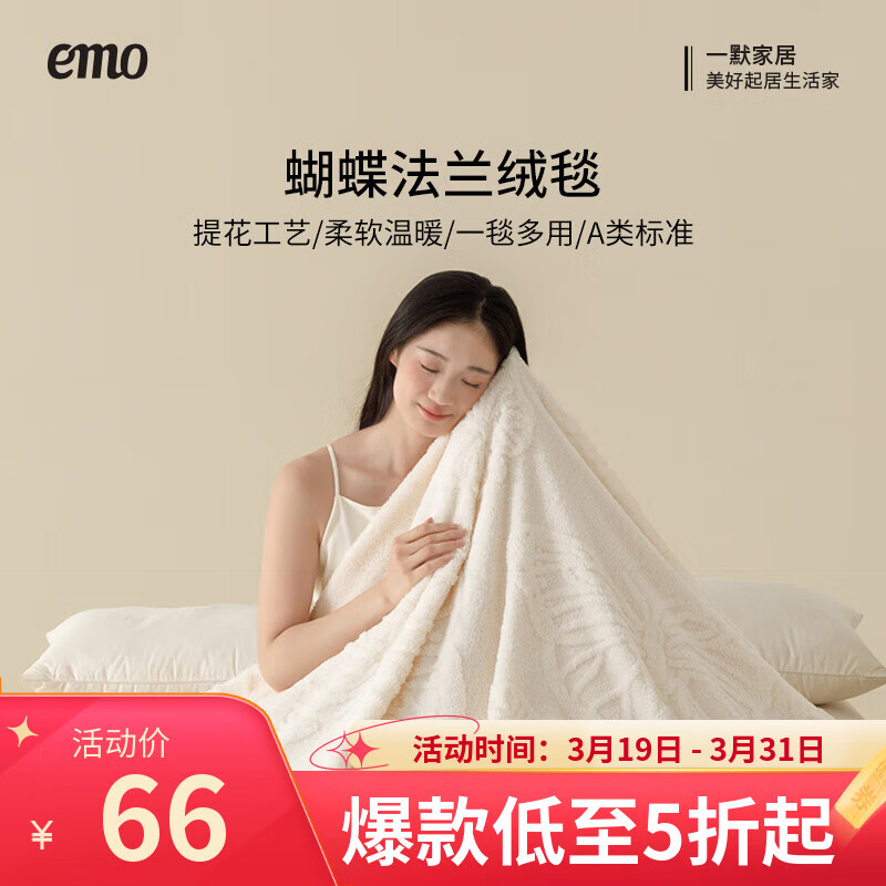 一默毛毯秋冬季加厚保暖居家床上沙发毯子办公室午睡毯蝴蝶法兰绒盖毯 霜白（多用途绒毯） 150*200cm