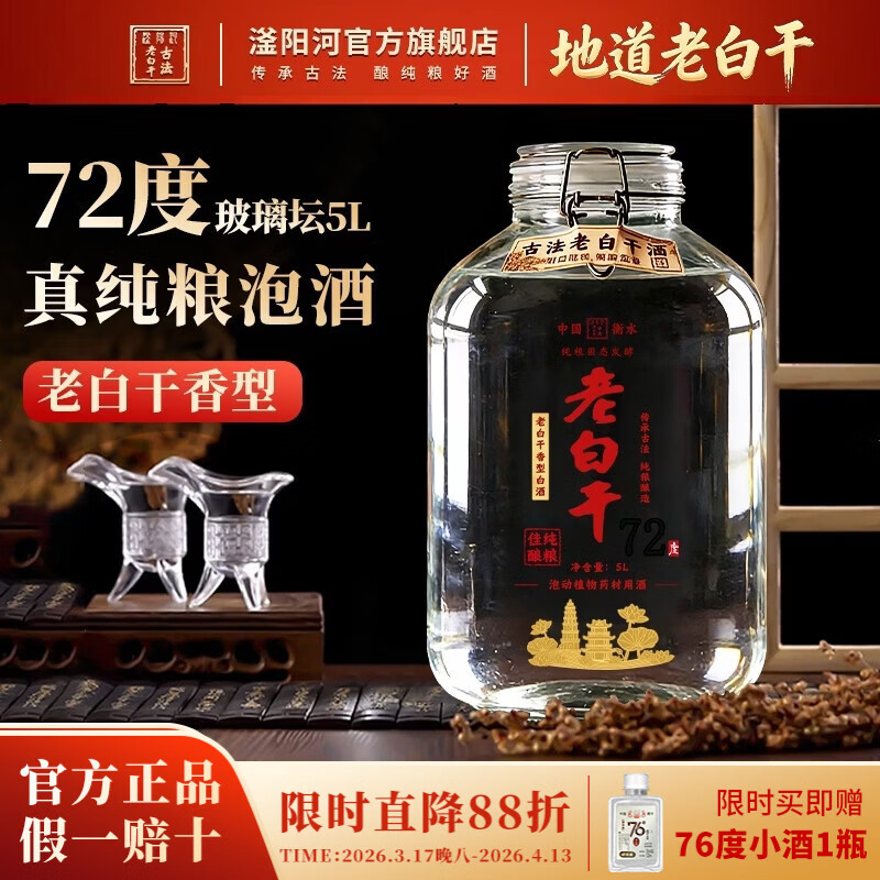 滏陽河老白干衡水53/60/67/72度老白干纯粮食酒固态发酵高度泡酒专用白酒坛装 72度 5000mL 1坛 【老白干 衡水酒厂私藏】