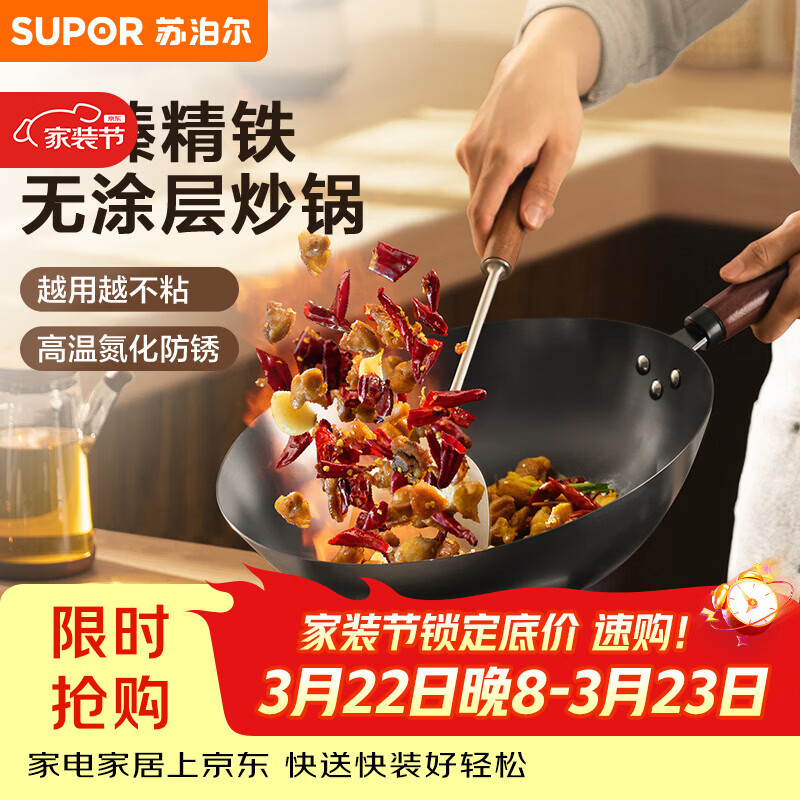 苏泊尔（SUPOR）精铁炒锅健康无涂层铁锅30cm明火燃气炒菜锅